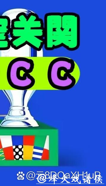 最新版世界杯外围APP下载攻略指南 最新版世界杯外围APP下载攻略指南